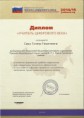 Диплом 2
